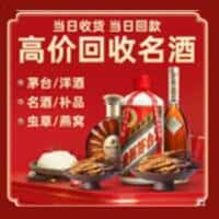 那曲尼玛县洋酒回收:茅台酒,名酒,虫草,烟酒,老酒,那曲尼玛县跃国烟酒经营部